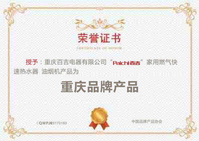 重慶品牌產品 重慶品牌產品